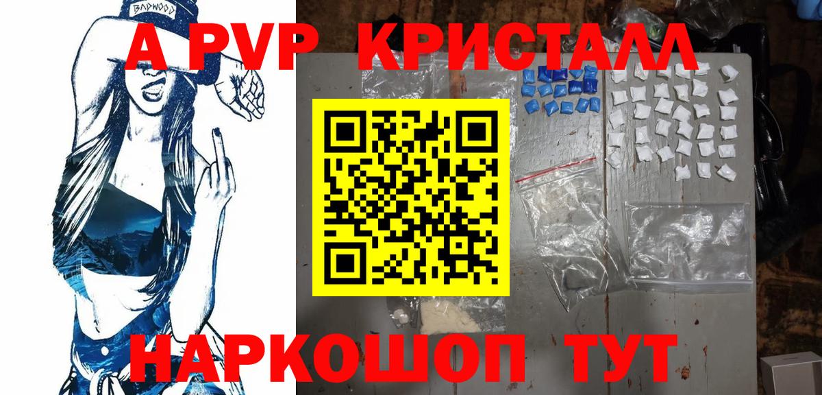 APVP Crystall  Alfa_PVP Соль  Alpha-PVP Соль  Рославль  Вход с VPN 