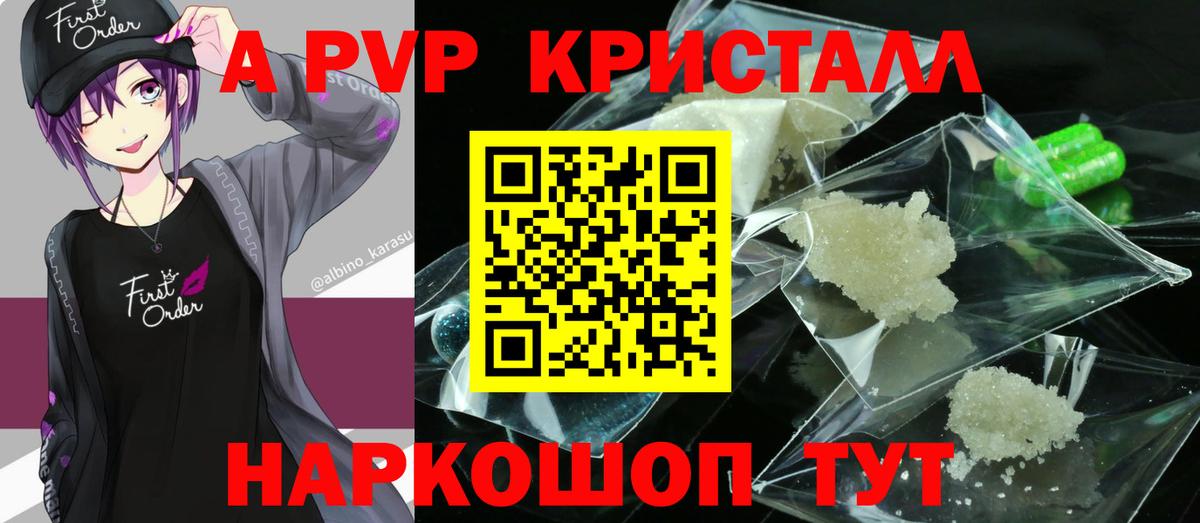 A-PVP мука Рославль