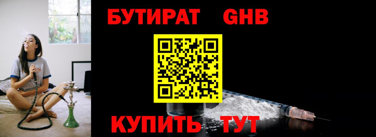 Бутират  БУТИРАТ буратино  Вход с VPN  Рославль 