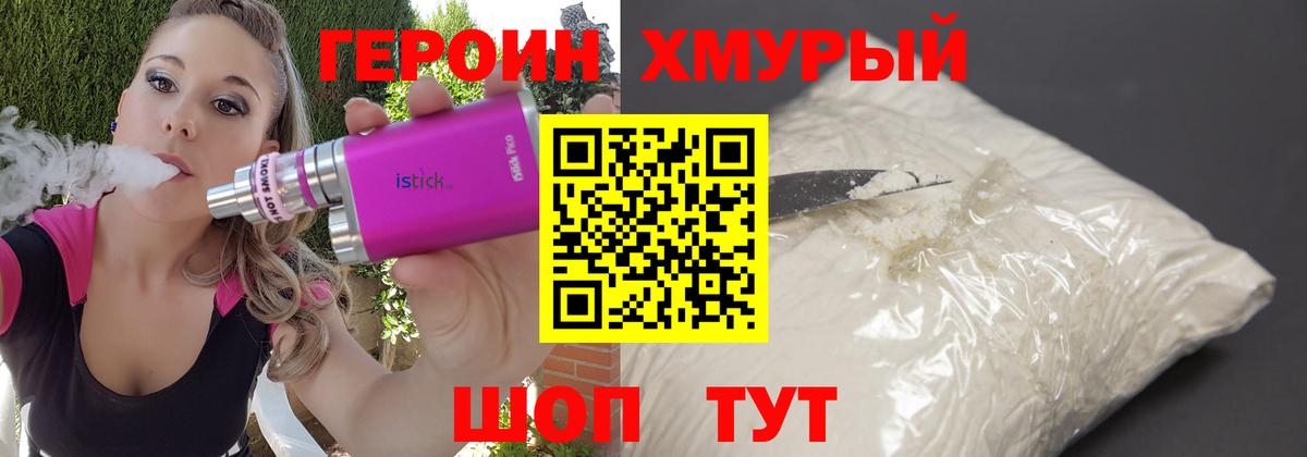 Героин герыч Рославль