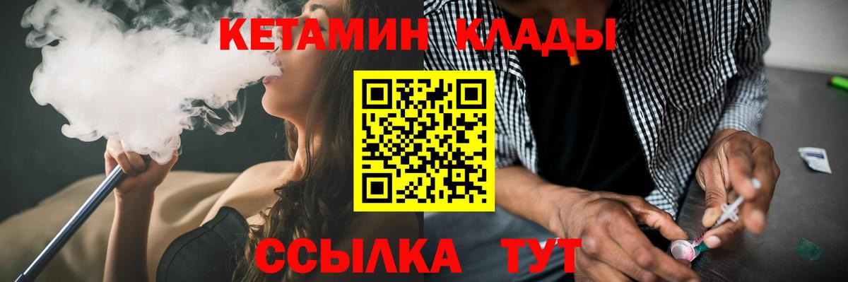 КЕТАМИН VHQ  Вход с VPN  Рославль 