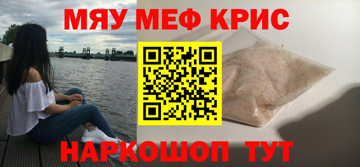 Мефедрон кристаллы  Мефедрон  МЯУ-МЯУ 4 MMC  Рославль  Вход с VPN  Меф 