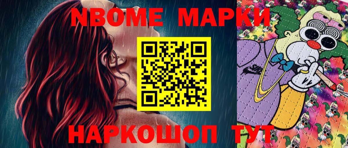 Наркотические марки 1500мкг Рославль